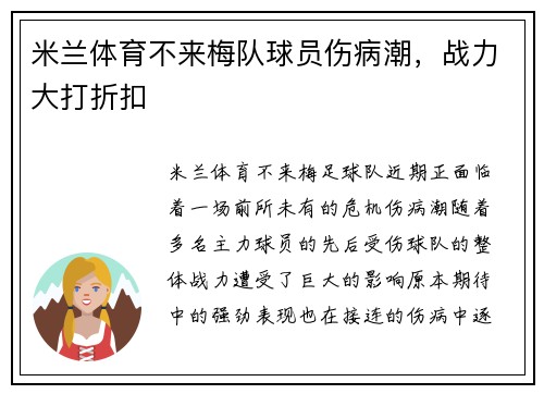 米兰体育不来梅队球员伤病潮，战力大打折扣