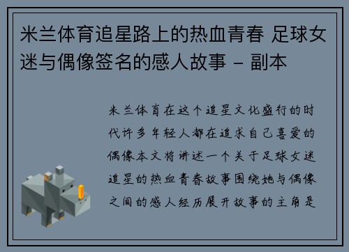 米兰体育追星路上的热血青春 足球女迷与偶像签名的感人故事 - 副本