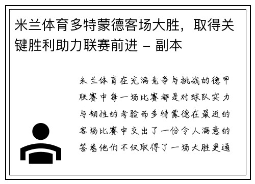 米兰体育多特蒙德客场大胜，取得关键胜利助力联赛前进 - 副本