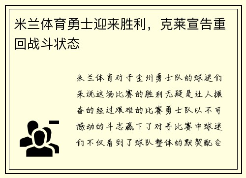 米兰体育勇士迎来胜利，克莱宣告重回战斗状态