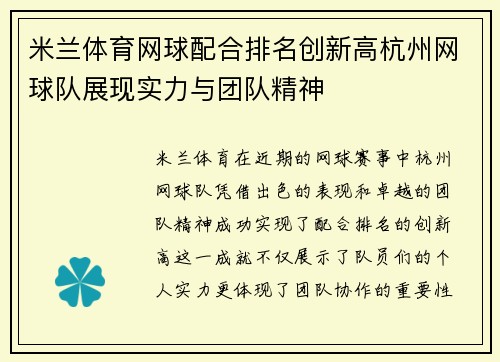 米兰体育网球配合排名创新高杭州网球队展现实力与团队精神