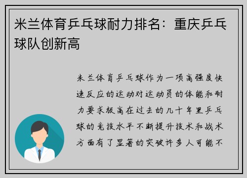米兰体育乒乓球耐力排名：重庆乒乓球队创新高
