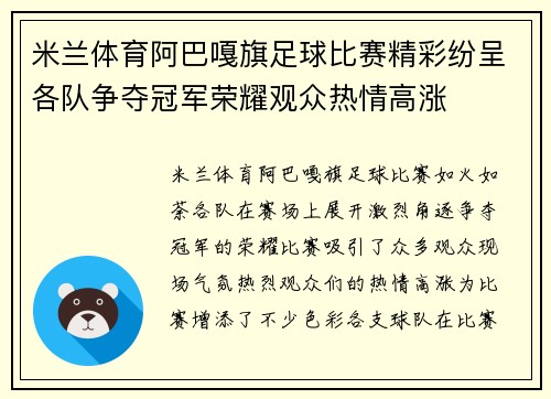 米兰体育阿巴嘎旗足球比赛精彩纷呈各队争夺冠军荣耀观众热情高涨