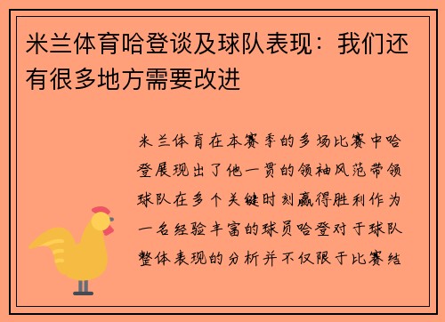 米兰体育哈登谈及球队表现：我们还有很多地方需要改进