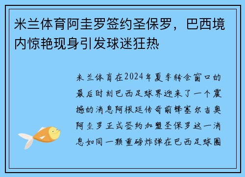 米兰体育阿圭罗签约圣保罗，巴西境内惊艳现身引发球迷狂热